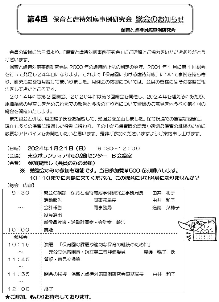 第４回　総会