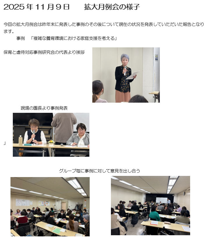 第６回「拡大月例会」の様子