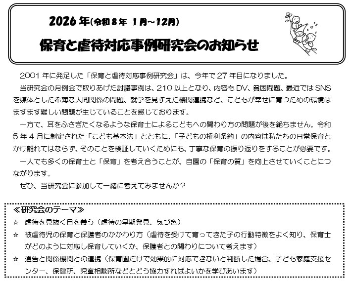 2026年研究会のお知らせ-1