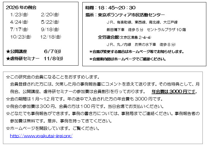 2026年研究会のお知らせ-2